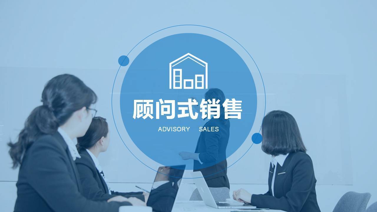 安順劉影《創造需求—讓銷量翻番的顧問式銷售法》