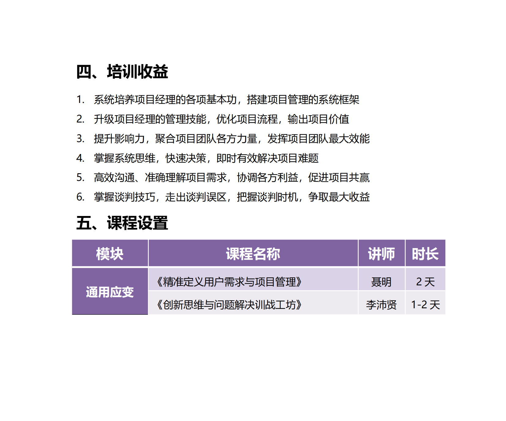 15-卓爾計劃-全能項目經理培養方案_03.png